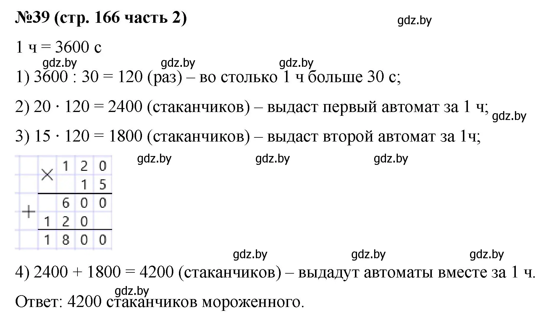 Решение номер 39 (страница 166) гдз по математике 5 класс Герасимов, Пирютко, учебник 2 часть