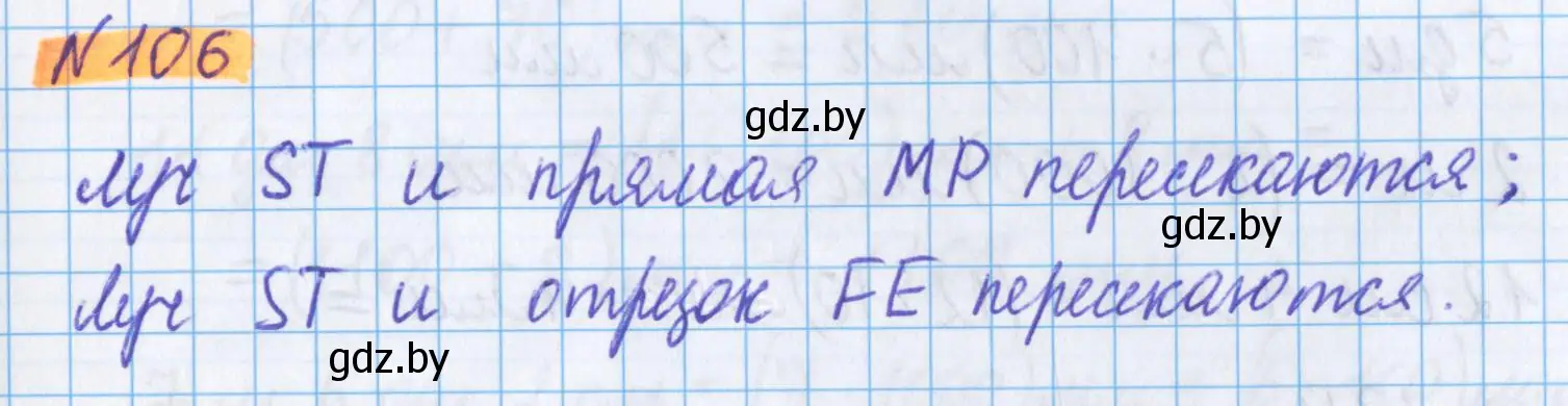 Решение 2. номер 106 (страница 44) гдз по математике 5 класс Герасимов, Пирютко, учебник 1 часть