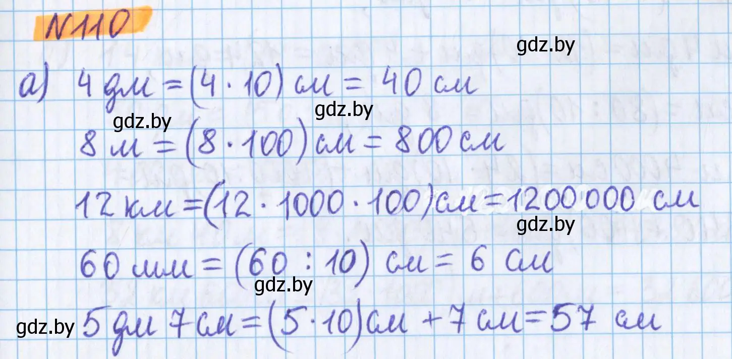 Решение 2. номер 110 (страница 47) гдз по математике 5 класс Герасимов, Пирютко, учебник 1 часть