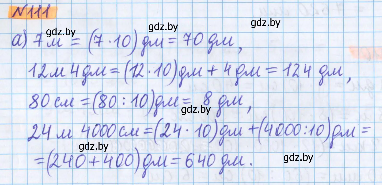 Решение 2. номер 111 (страница 47) гдз по математике 5 класс Герасимов, Пирютко, учебник 1 часть