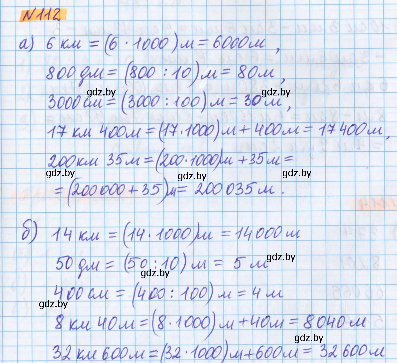 Решение 2. номер 112 (страница 47) гдз по математике 5 класс Герасимов, Пирютко, учебник 1 часть