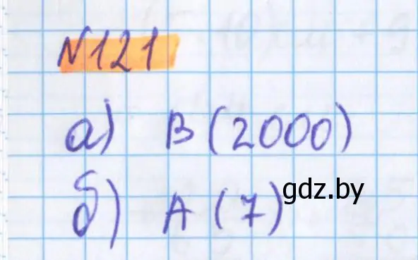Решение 2. номер 121 (страница 51) гдз по математике 5 класс Герасимов, Пирютко, учебник 1 часть