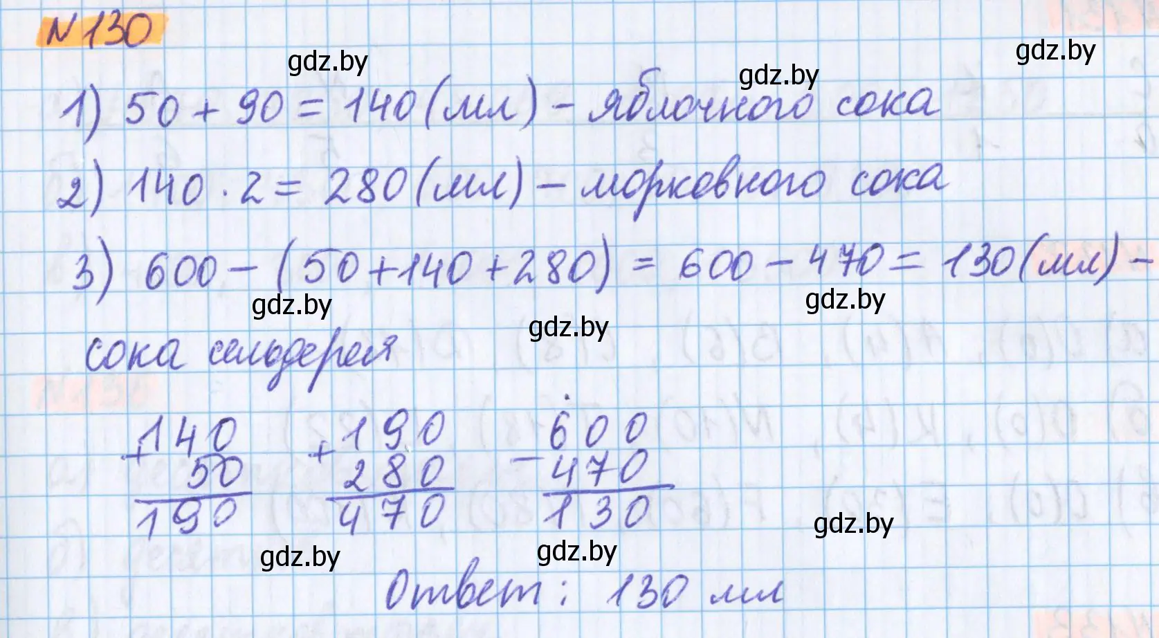 Решение 2. номер 130 (страница 52) гдз по математике 5 класс Герасимов, Пирютко, учебник 1 часть