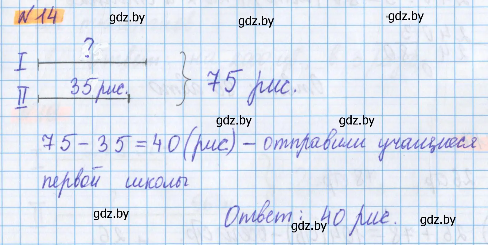 Решение 2. номер 14 (страница 19) гдз по математике 5 класс Герасимов, Пирютко, учебник 1 часть