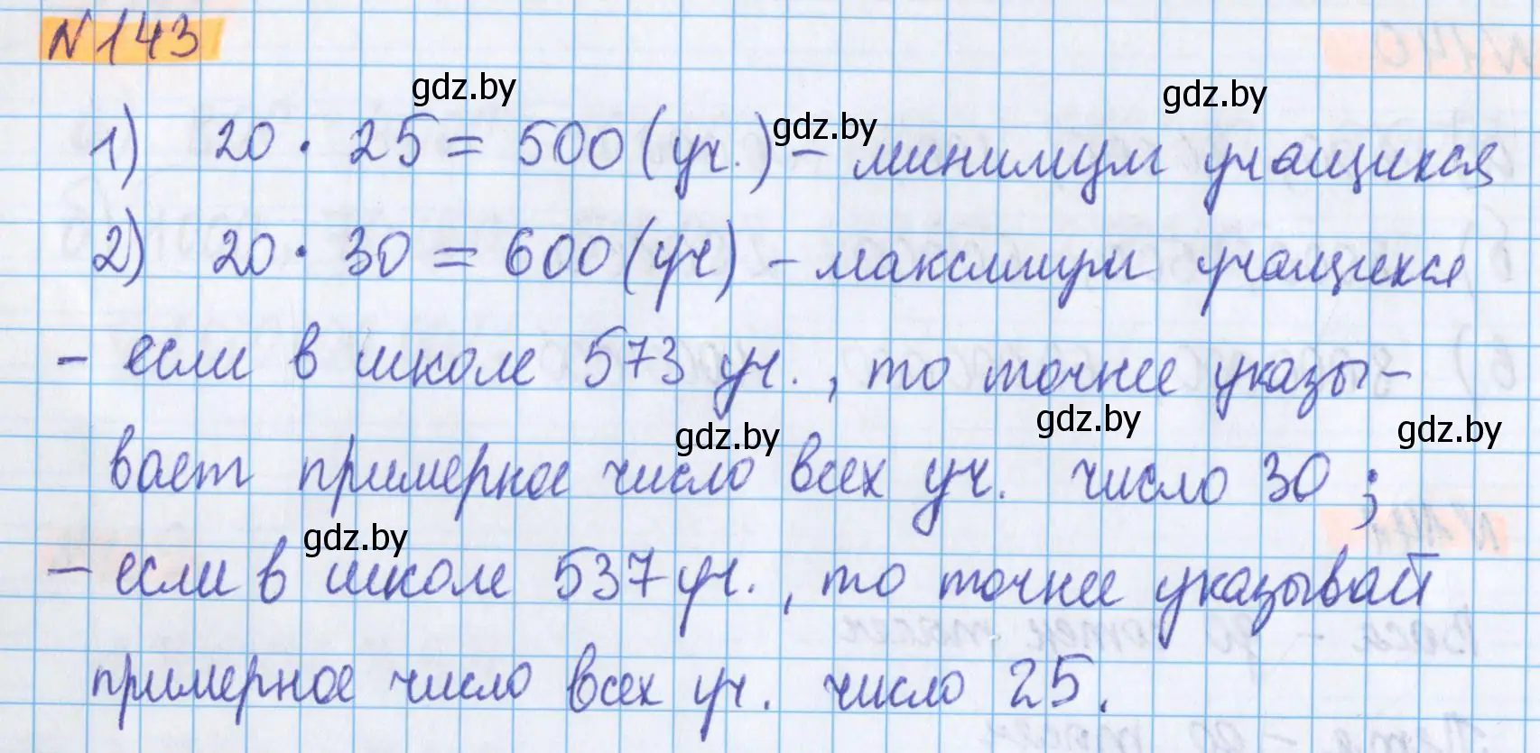 Решение 2. номер 143 (страница 56) гдз по математике 5 класс Герасимов, Пирютко, учебник 1 часть