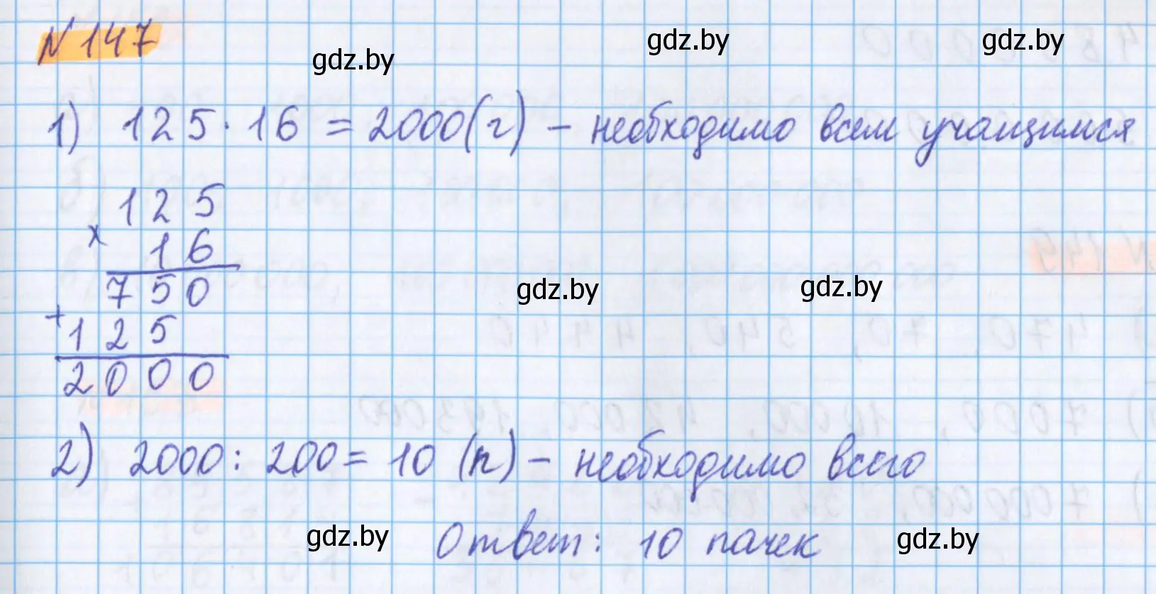 Решение 2. номер 147 (страница 57) гдз по математике 5 класс Герасимов, Пирютко, учебник 1 часть