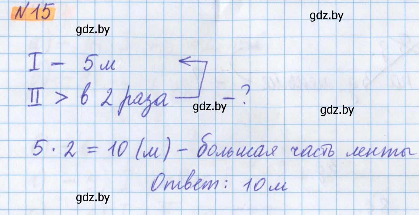 Решение 2. номер 15 (страница 19) гдз по математике 5 класс Герасимов, Пирютко, учебник 1 часть