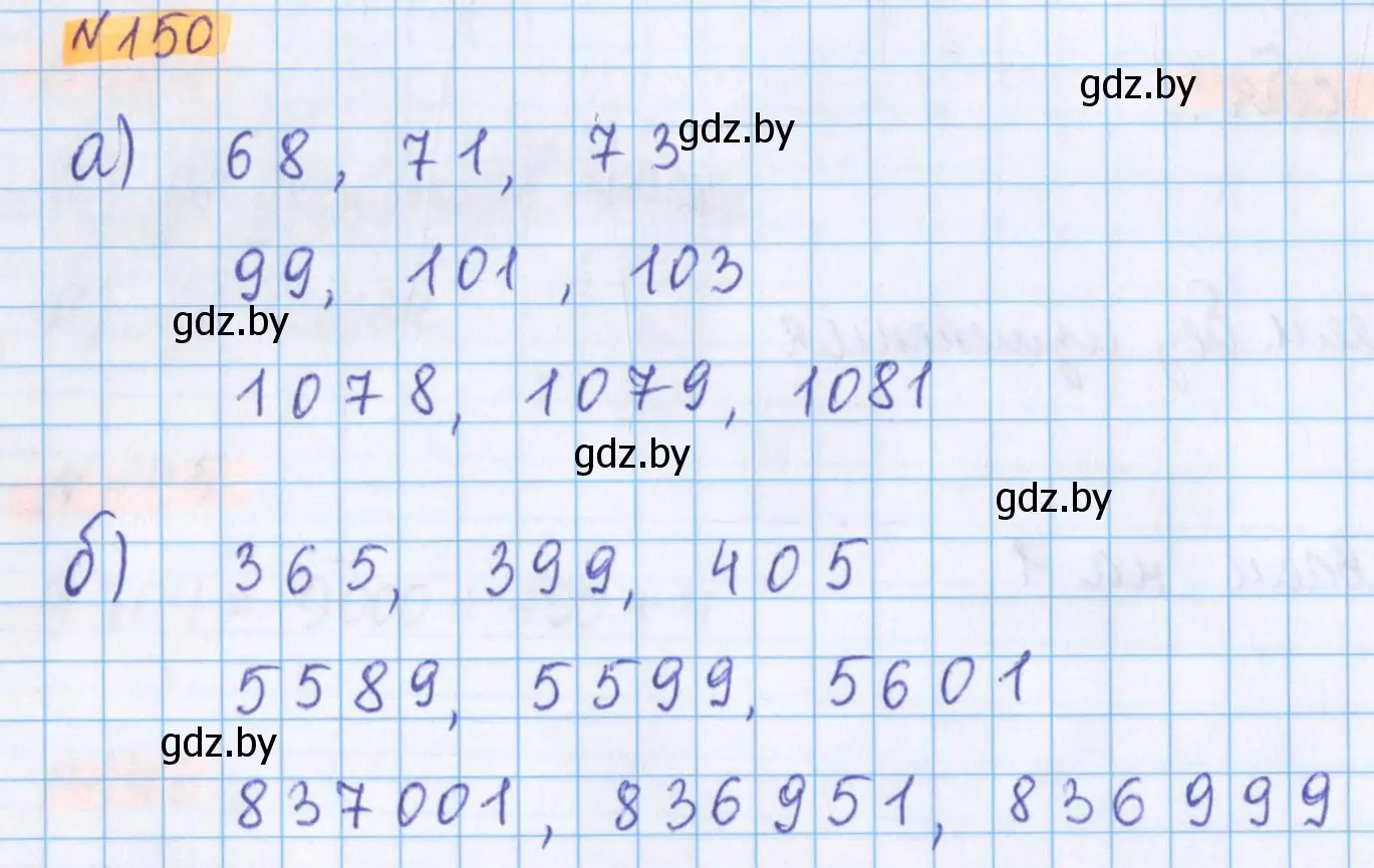 Решение 2. номер 150 (страница 58) гдз по математике 5 класс Герасимов, Пирютко, учебник 1 часть