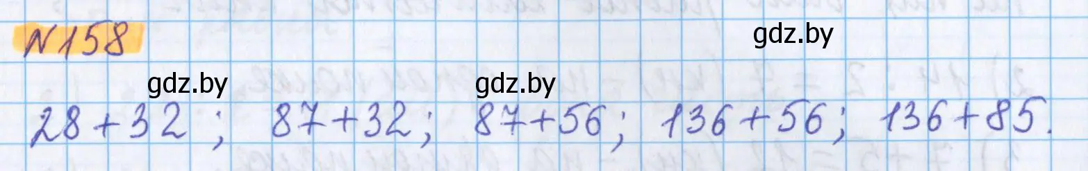 Решение 2. номер 158 (страница 65) гдз по математике 5 класс Герасимов, Пирютко, учебник 1 часть