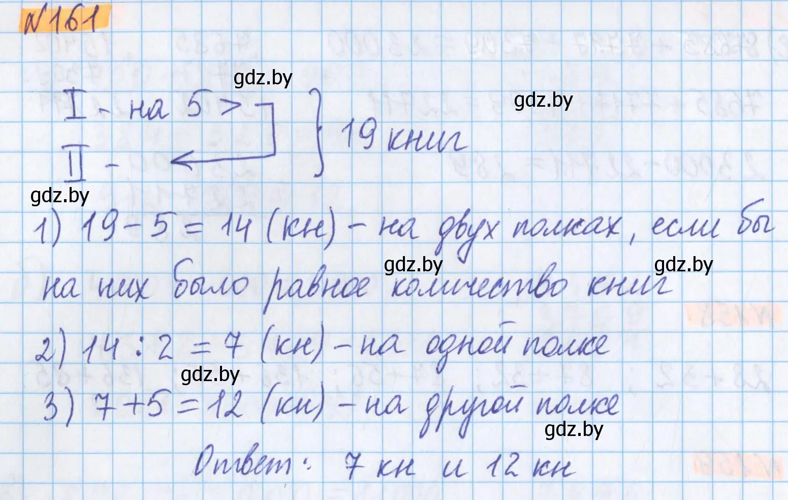 Решение 2. номер 161 (страница 65) гдз по математике 5 класс Герасимов, Пирютко, учебник 1 часть