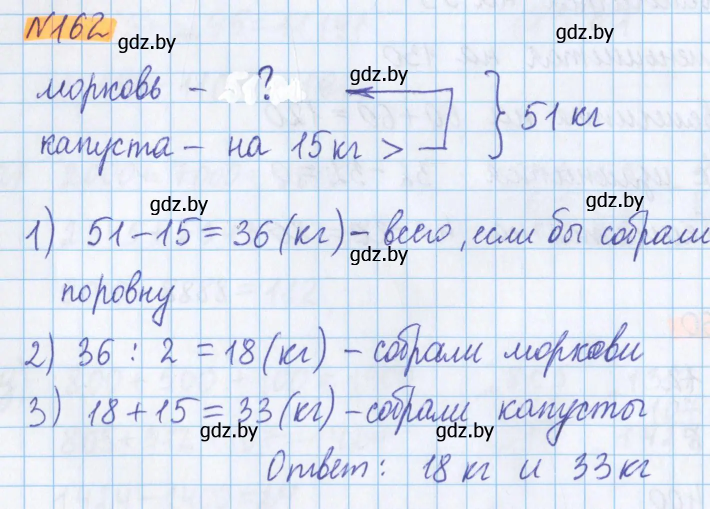 Решение 2. номер 162 (страница 66) гдз по математике 5 класс Герасимов, Пирютко, учебник 1 часть