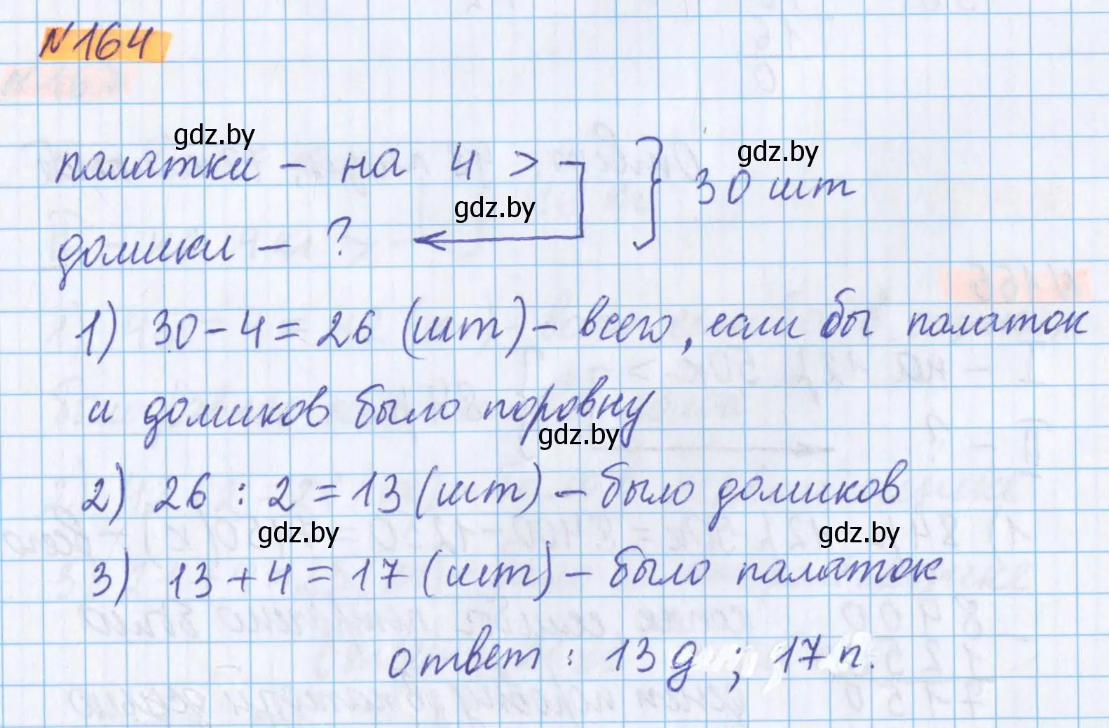 Решение 2. номер 164 (страница 66) гдз по математике 5 класс Герасимов, Пирютко, учебник 1 часть