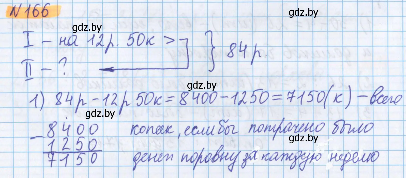 Решение 2. номер 166 (страница 66) гдз по математике 5 класс Герасимов, Пирютко, учебник 1 часть