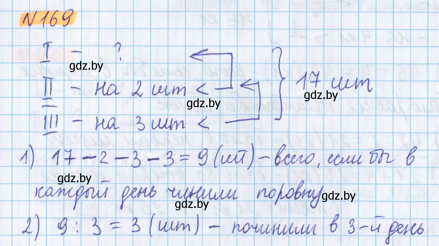 Решение 2. номер 169 (страница 66) гдз по математике 5 класс Герасимов, Пирютко, учебник 1 часть