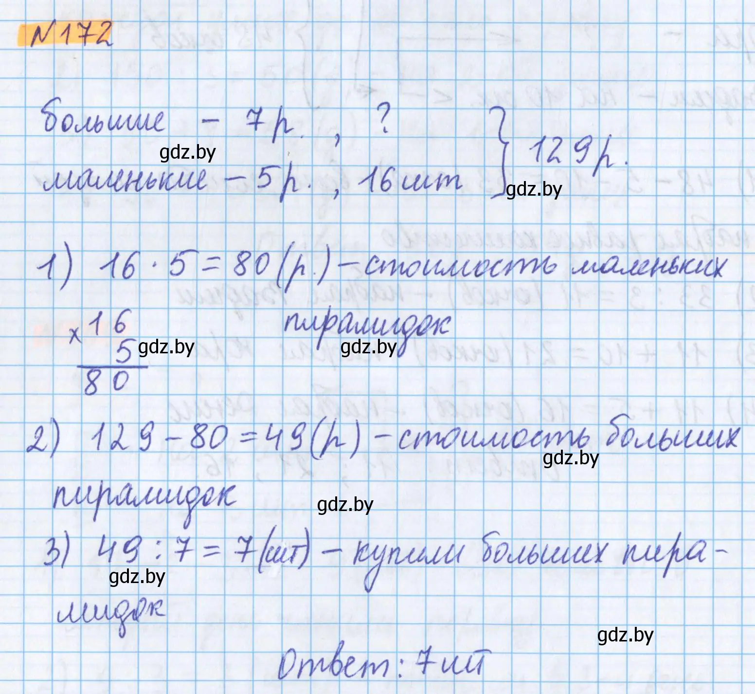 Решение 2. номер 172 (страница 67) гдз по математике 5 класс Герасимов, Пирютко, учебник 1 часть