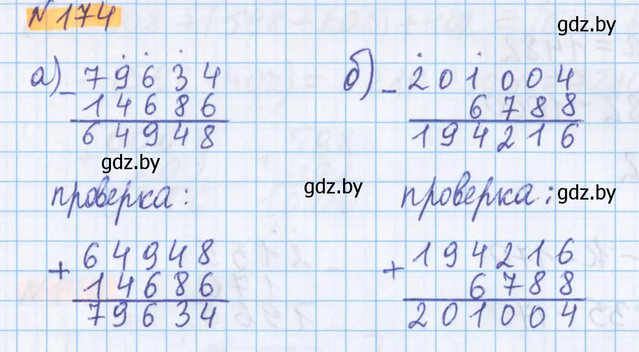 Решение 2. номер 174 (страница 68) гдз по математике 5 класс Герасимов, Пирютко, учебник 1 часть