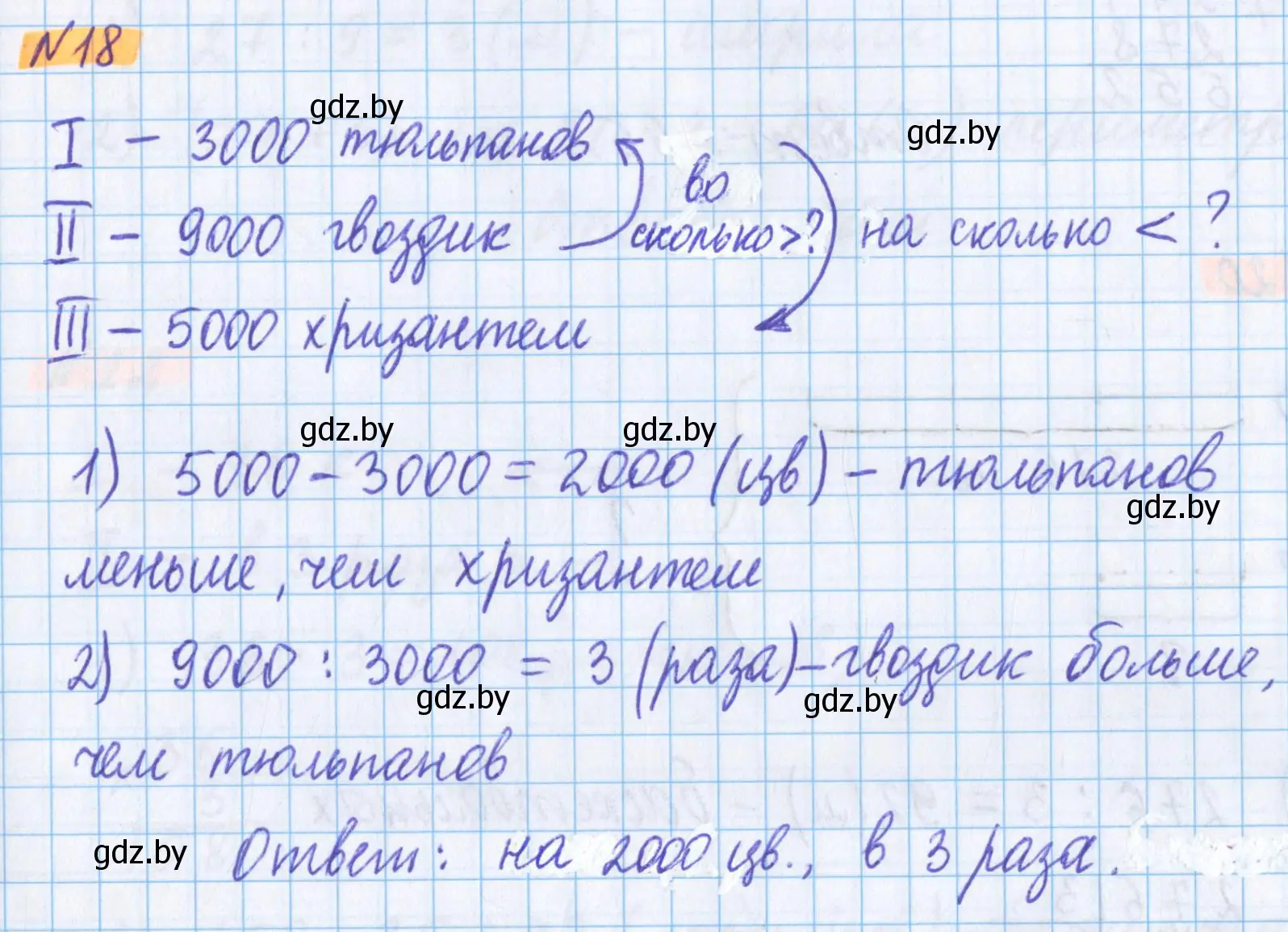 Решение 2. номер 18 (страница 20) гдз по математике 5 класс Герасимов, Пирютко, учебник 1 часть