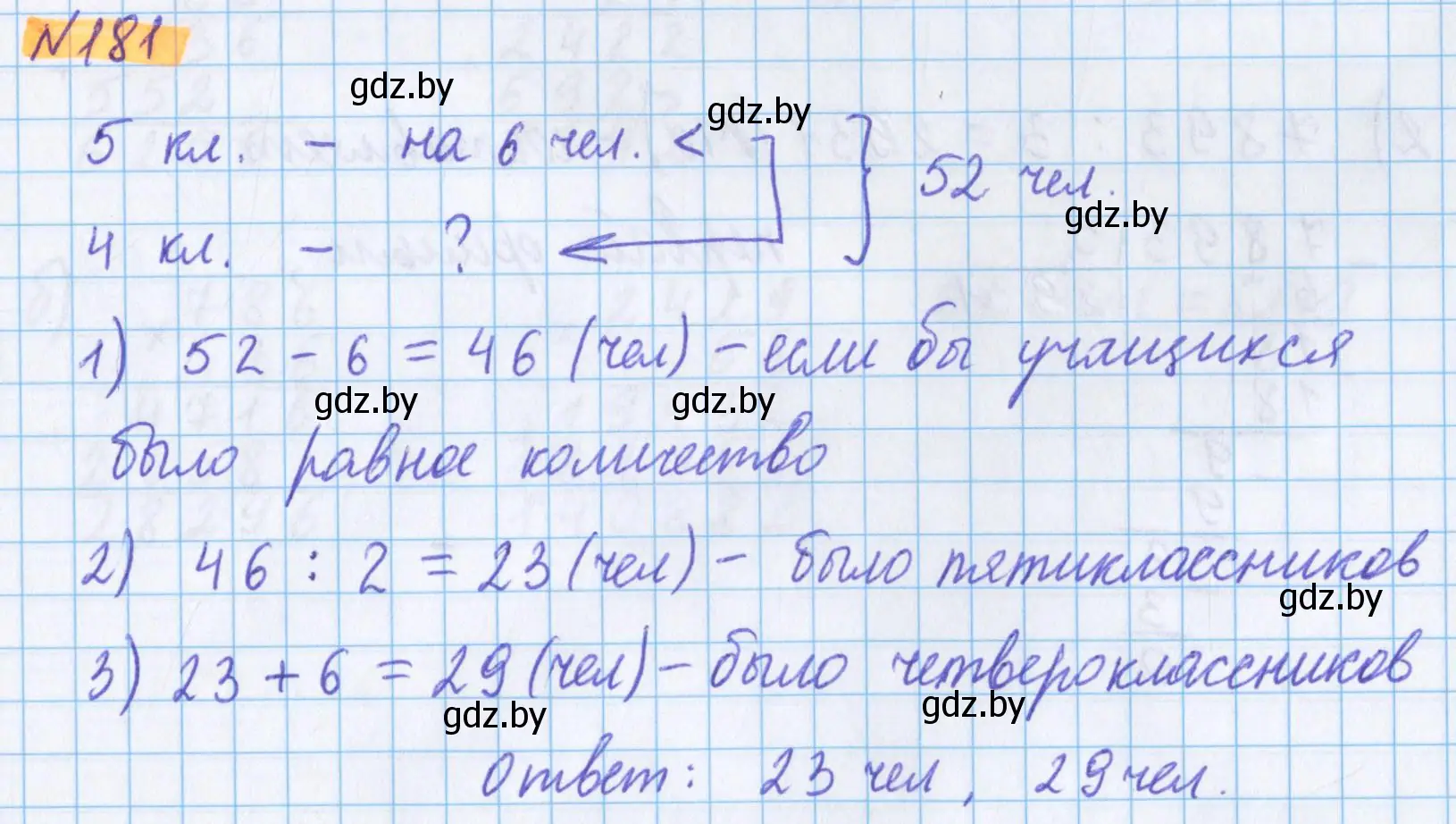 Решение 2. номер 181 (страница 69) гдз по математике 5 класс Герасимов, Пирютко, учебник 1 часть