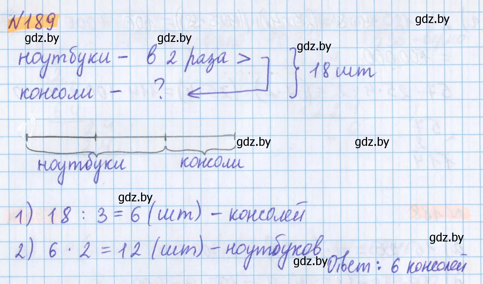 Решение 2. номер 189 (страница 77) гдз по математике 5 класс Герасимов, Пирютко, учебник 1 часть