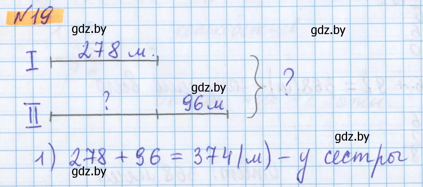Решение 2. номер 19 (страница 20) гдз по математике 5 класс Герасимов, Пирютко, учебник 1 часть