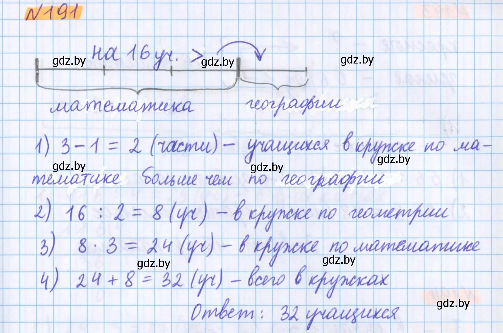 Решение 2. номер 191 (страница 77) гдз по математике 5 класс Герасимов, Пирютко, учебник 1 часть