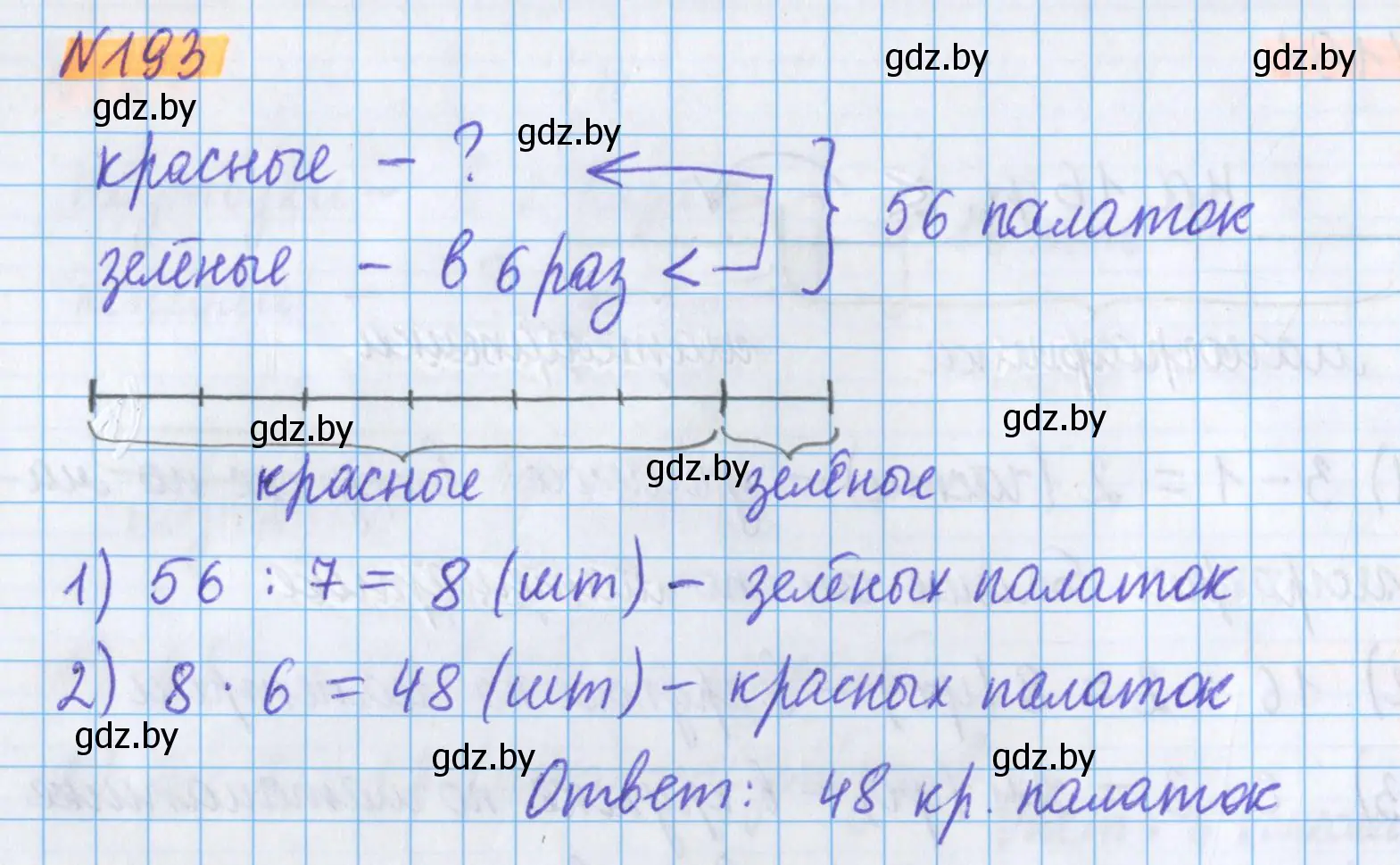 Решение 2. номер 193 (страница 78) гдз по математике 5 класс Герасимов, Пирютко, учебник 1 часть