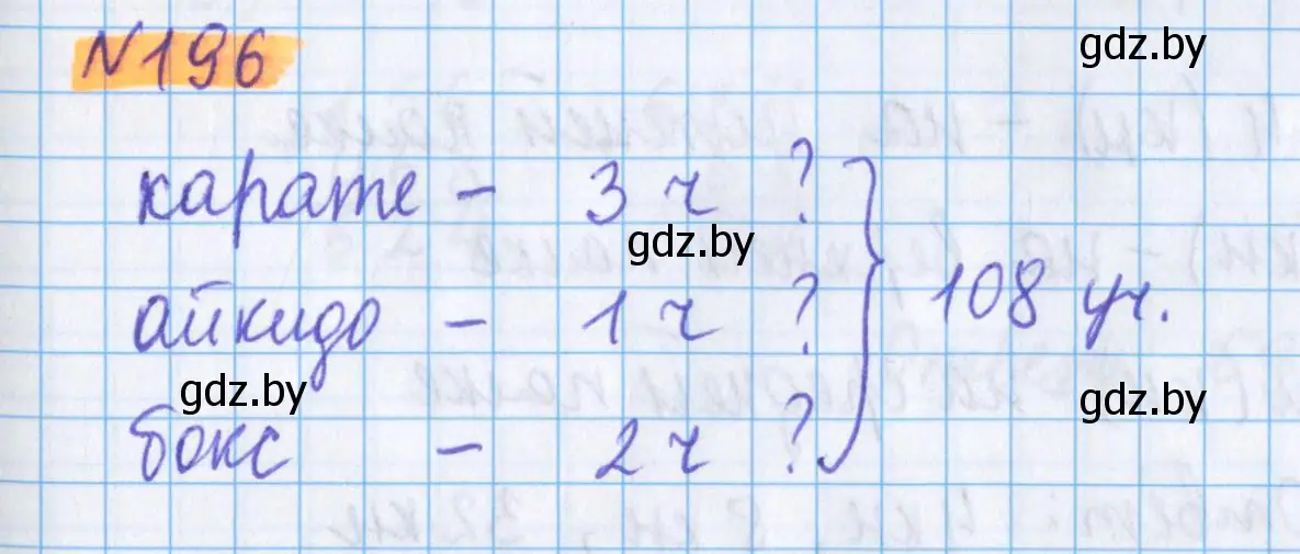 Решение 2. номер 196 (страница 78) гдз по математике 5 класс Герасимов, Пирютко, учебник 1 часть