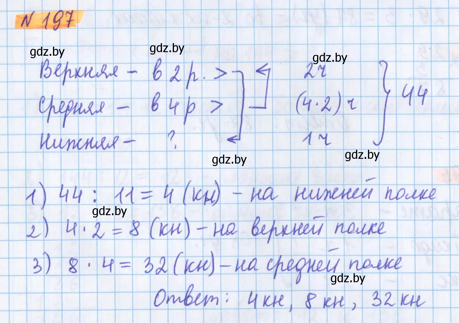 Решение 2. номер 197 (страница 78) гдз по математике 5 класс Герасимов, Пирютко, учебник 1 часть