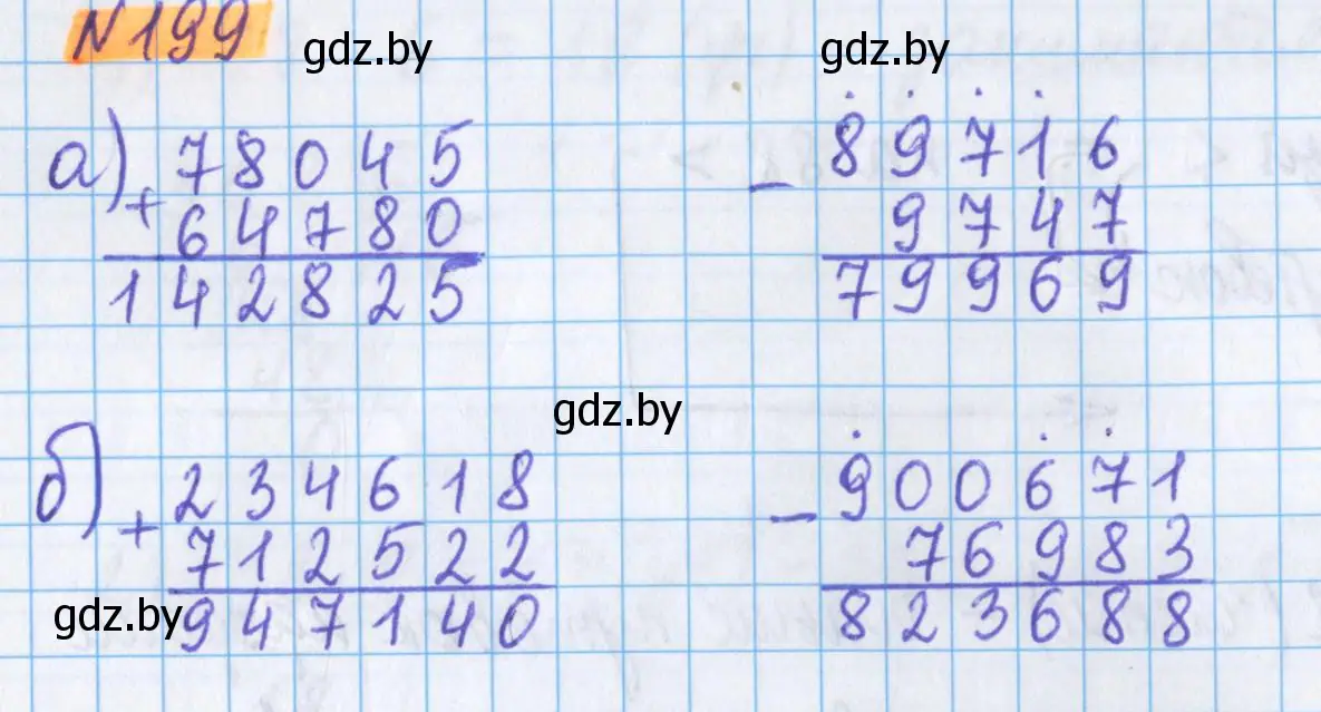 Решение 2. номер 199 (страница 79) гдз по математике 5 класс Герасимов, Пирютко, учебник 1 часть