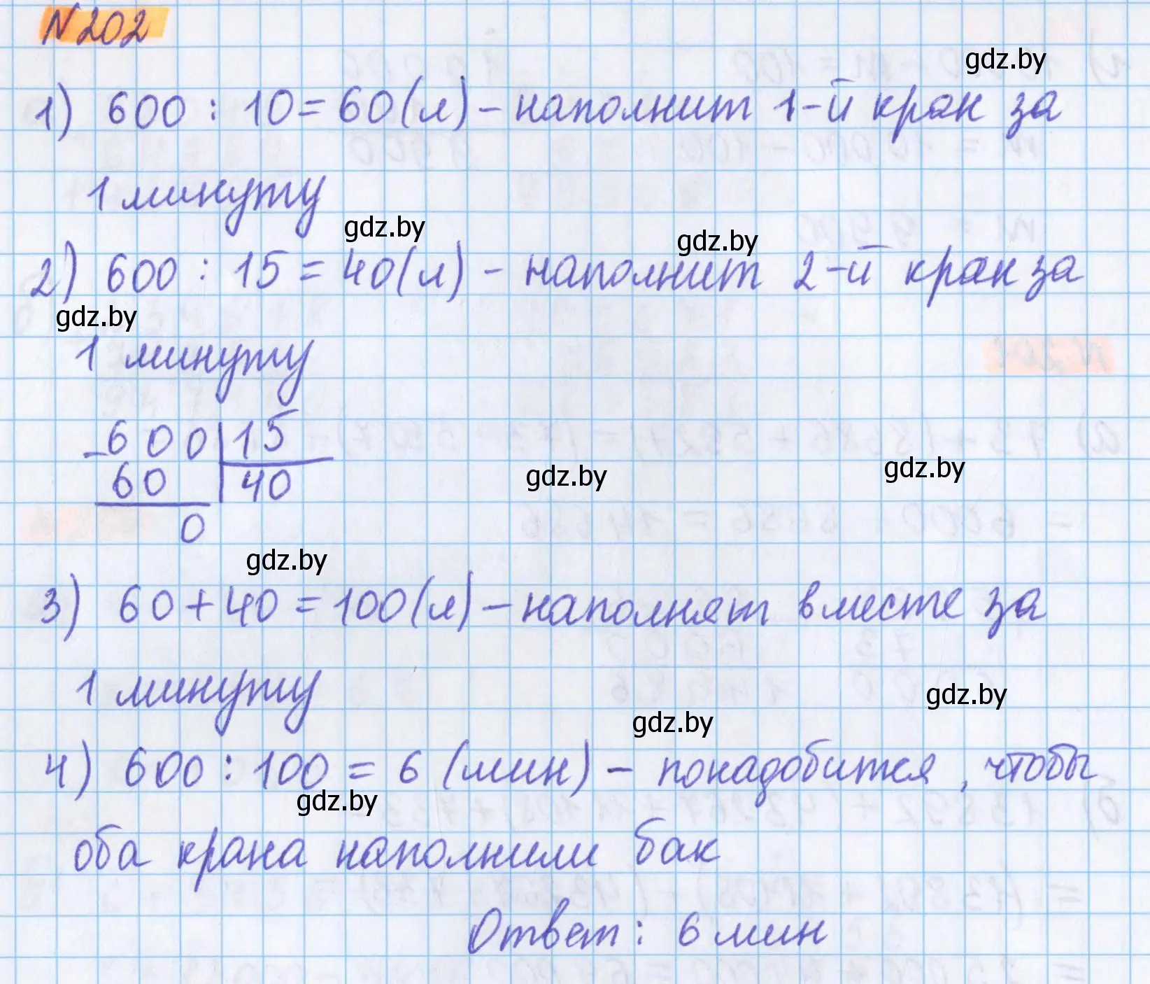 Решение 2. номер 202 (страница 79) гдз по математике 5 класс Герасимов, Пирютко, учебник 1 часть