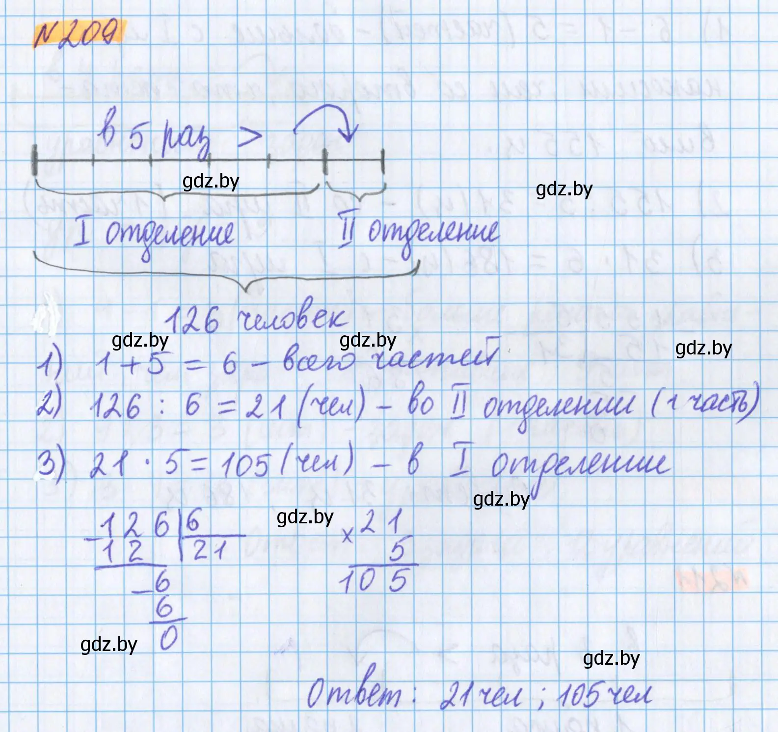 Решение 2. номер 209 (страница 81) гдз по математике 5 класс Герасимов, Пирютко, учебник 1 часть