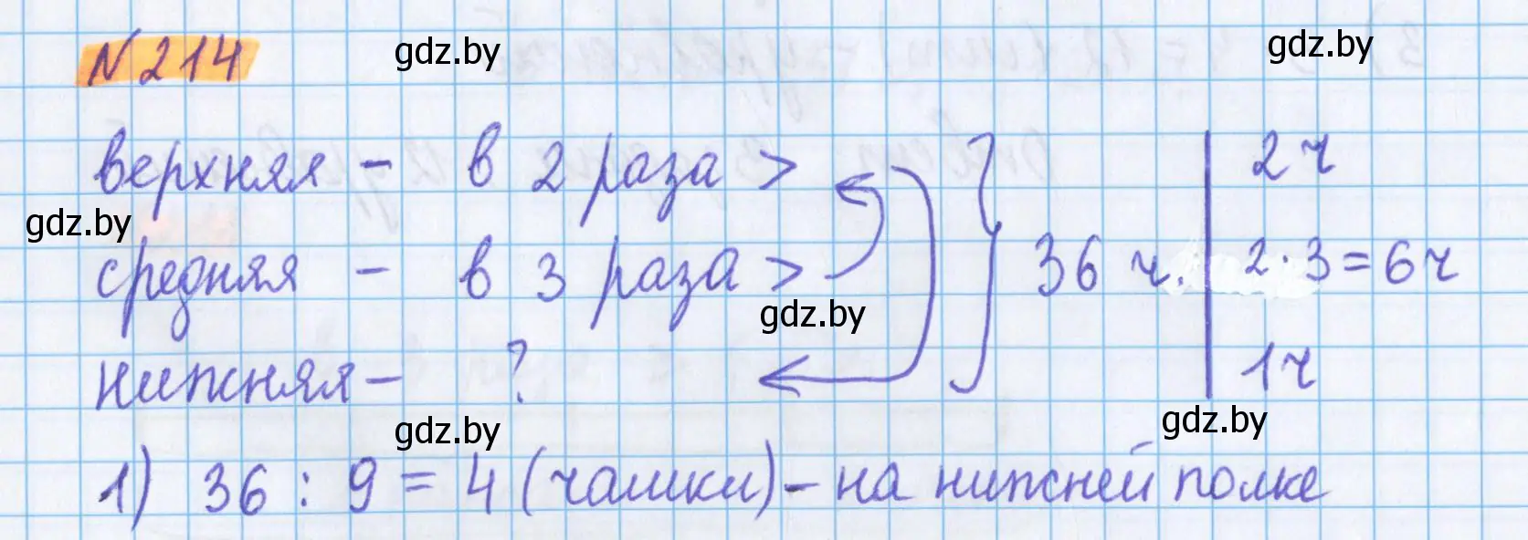 Решение 2. номер 214 (страница 81) гдз по математике 5 класс Герасимов, Пирютко, учебник 1 часть