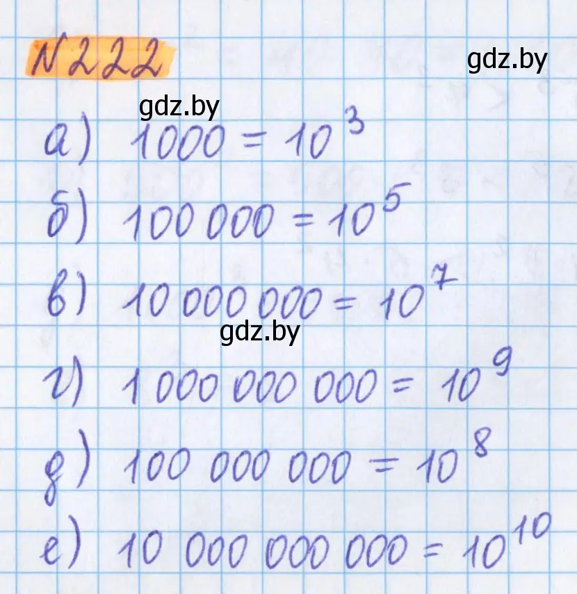 Решение 2. номер 222 (страница 85) гдз по математике 5 класс Герасимов, Пирютко, учебник 1 часть