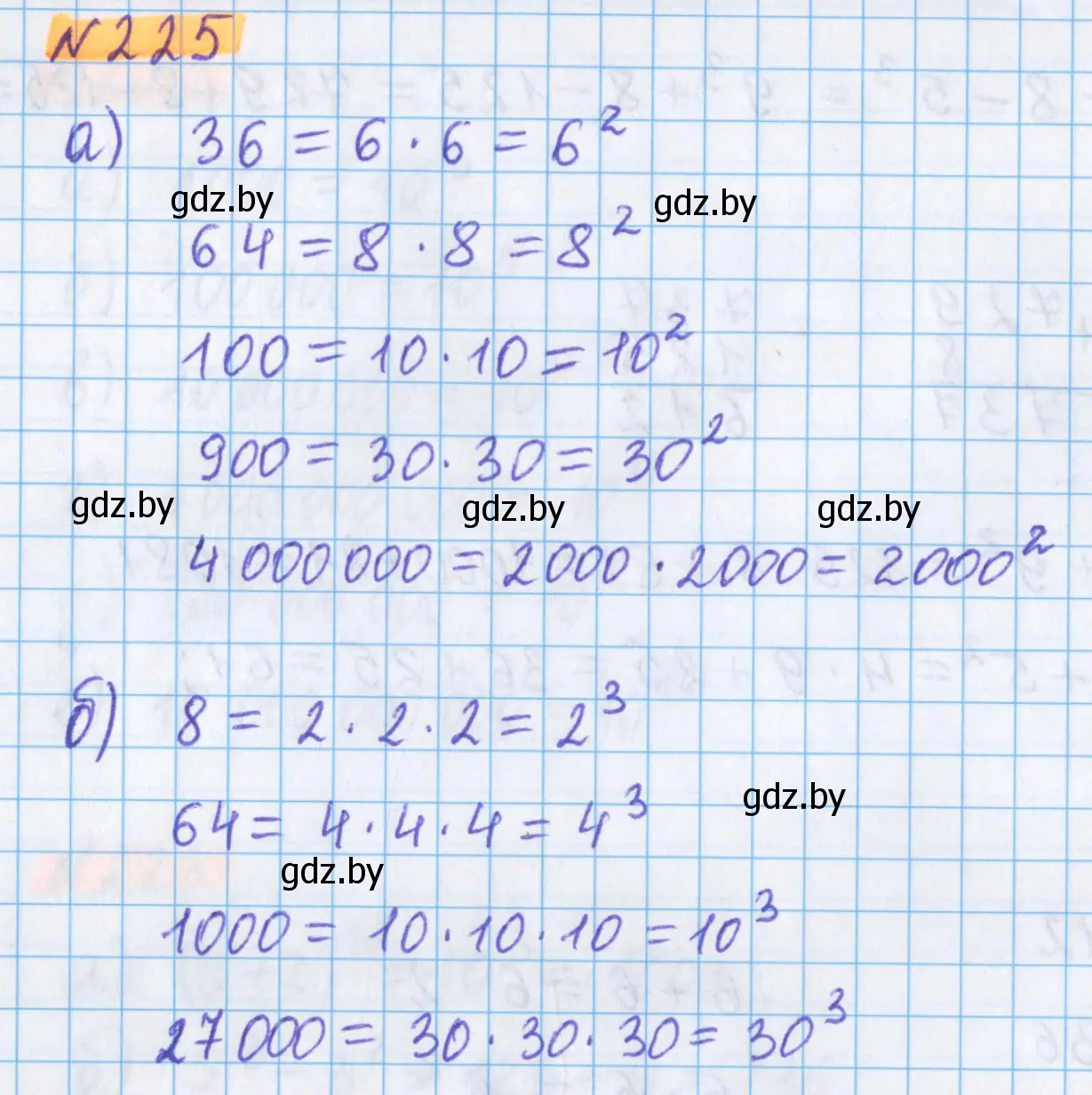 Решение 2. номер 225 (страница 85) гдз по математике 5 класс Герасимов, Пирютко, учебник 1 часть
