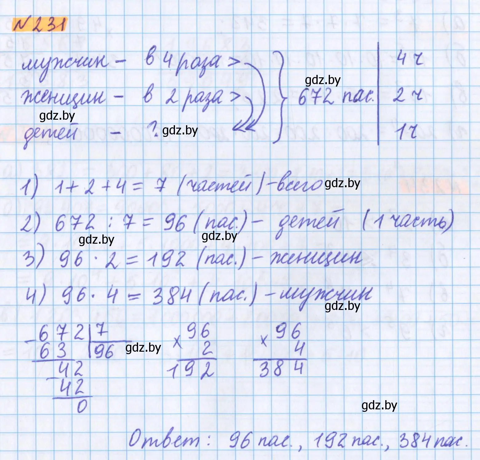 Решение 2. номер 231 (страница 86) гдз по математике 5 класс Герасимов, Пирютко, учебник 1 часть