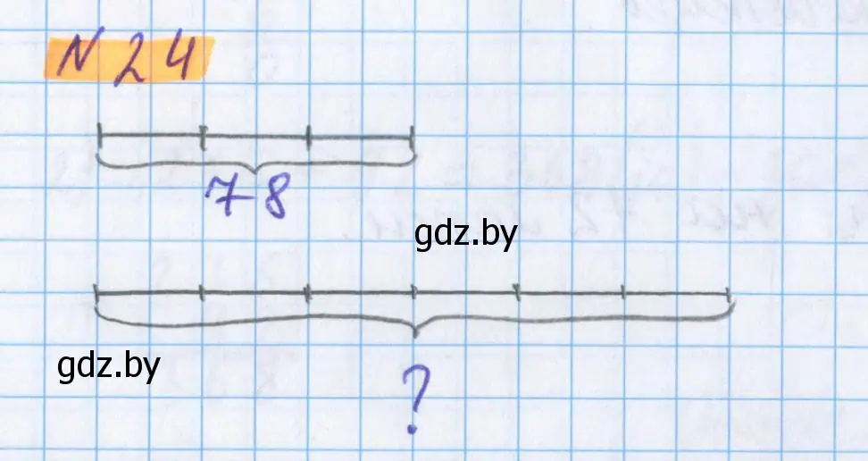 Решение 2. номер 24 (страница 20) гдз по математике 5 класс Герасимов, Пирютко, учебник 1 часть