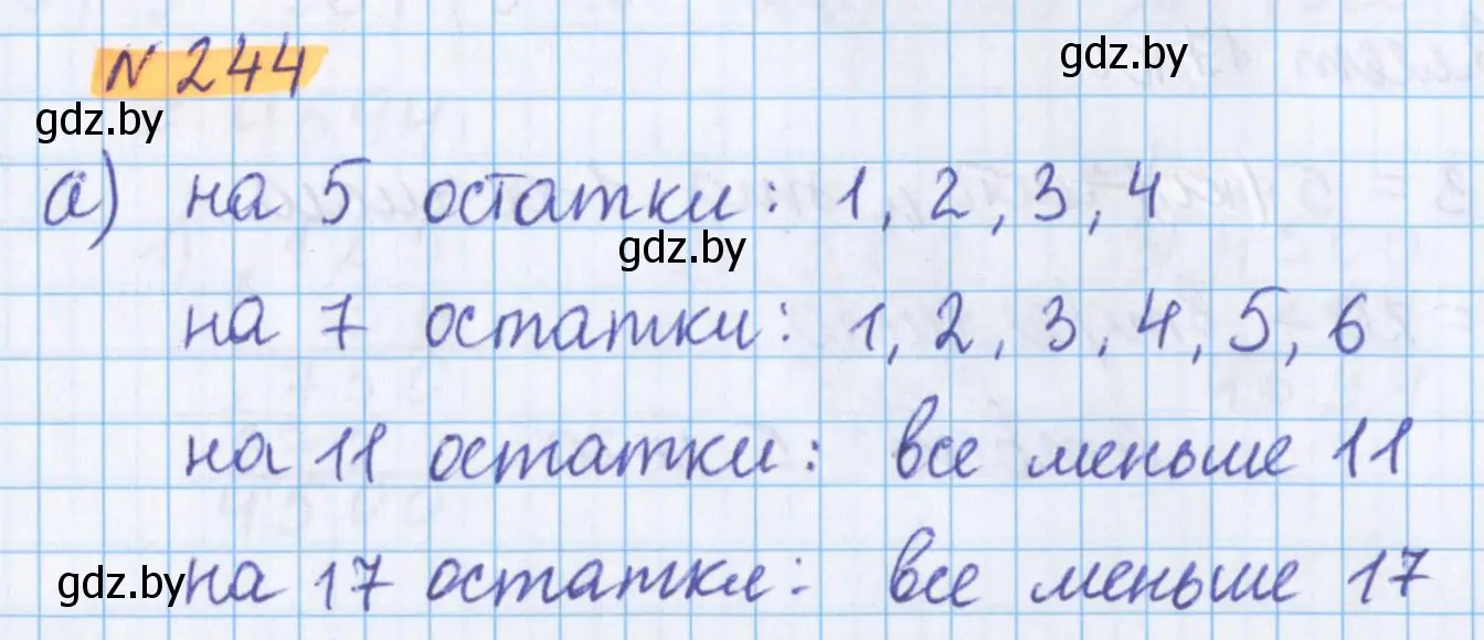 Решение 2. номер 244 (страница 90) гдз по математике 5 класс Герасимов, Пирютко, учебник 1 часть