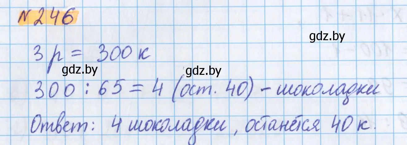 Решение 2. номер 246 (страница 91) гдз по математике 5 класс Герасимов, Пирютко, учебник 1 часть