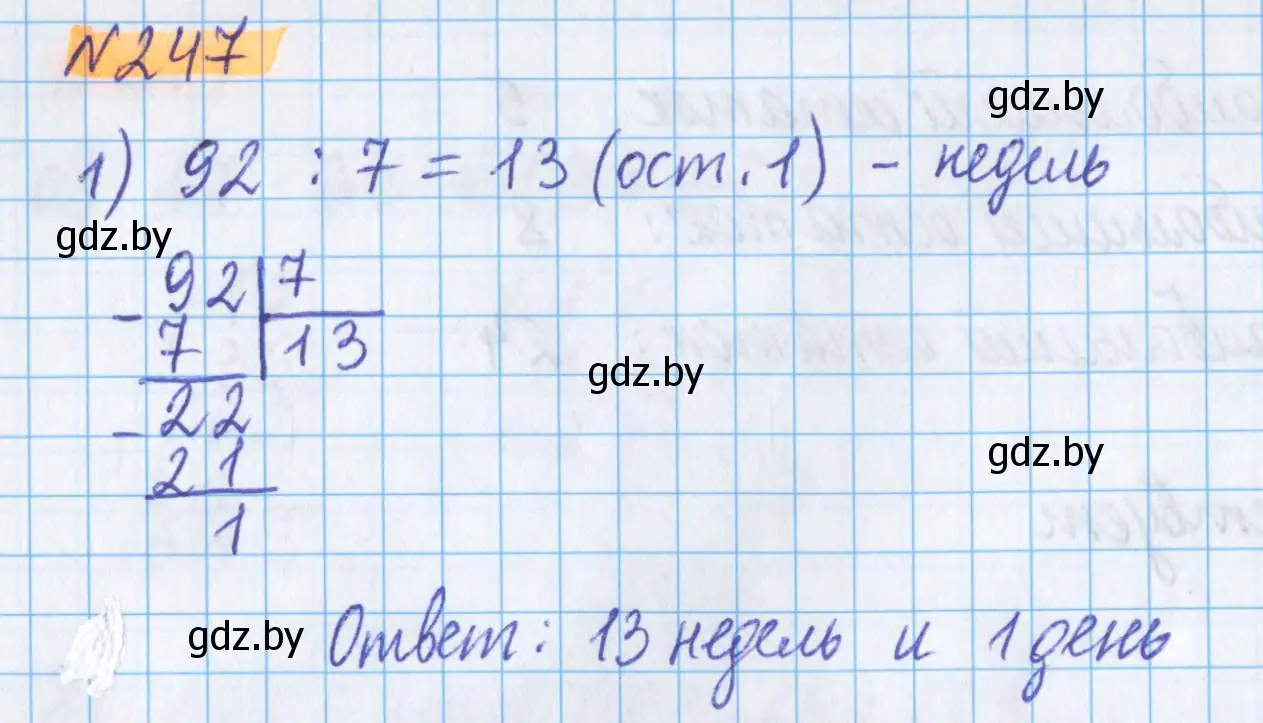 Решение 2. номер 247 (страница 91) гдз по математике 5 класс Герасимов, Пирютко, учебник 1 часть