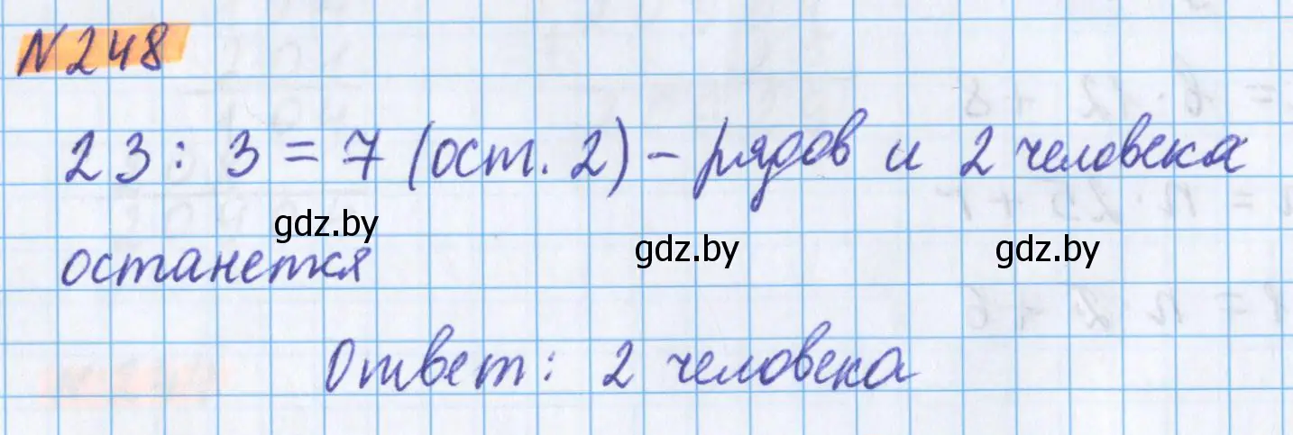 Решение 2. номер 248 (страница 91) гдз по математике 5 класс Герасимов, Пирютко, учебник 1 часть