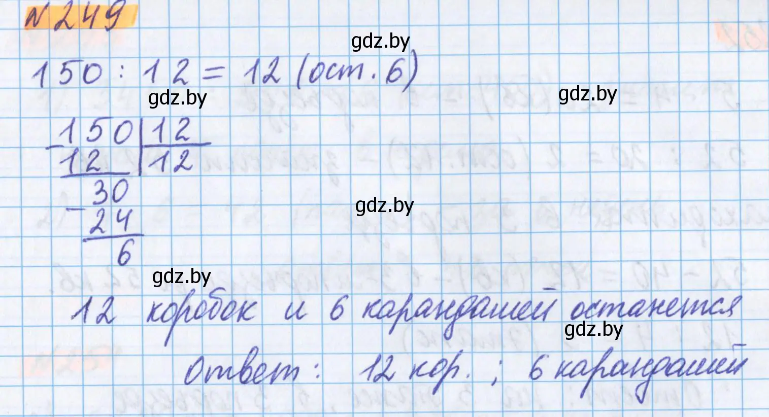 Решение 2. номер 249 (страница 91) гдз по математике 5 класс Герасимов, Пирютко, учебник 1 часть