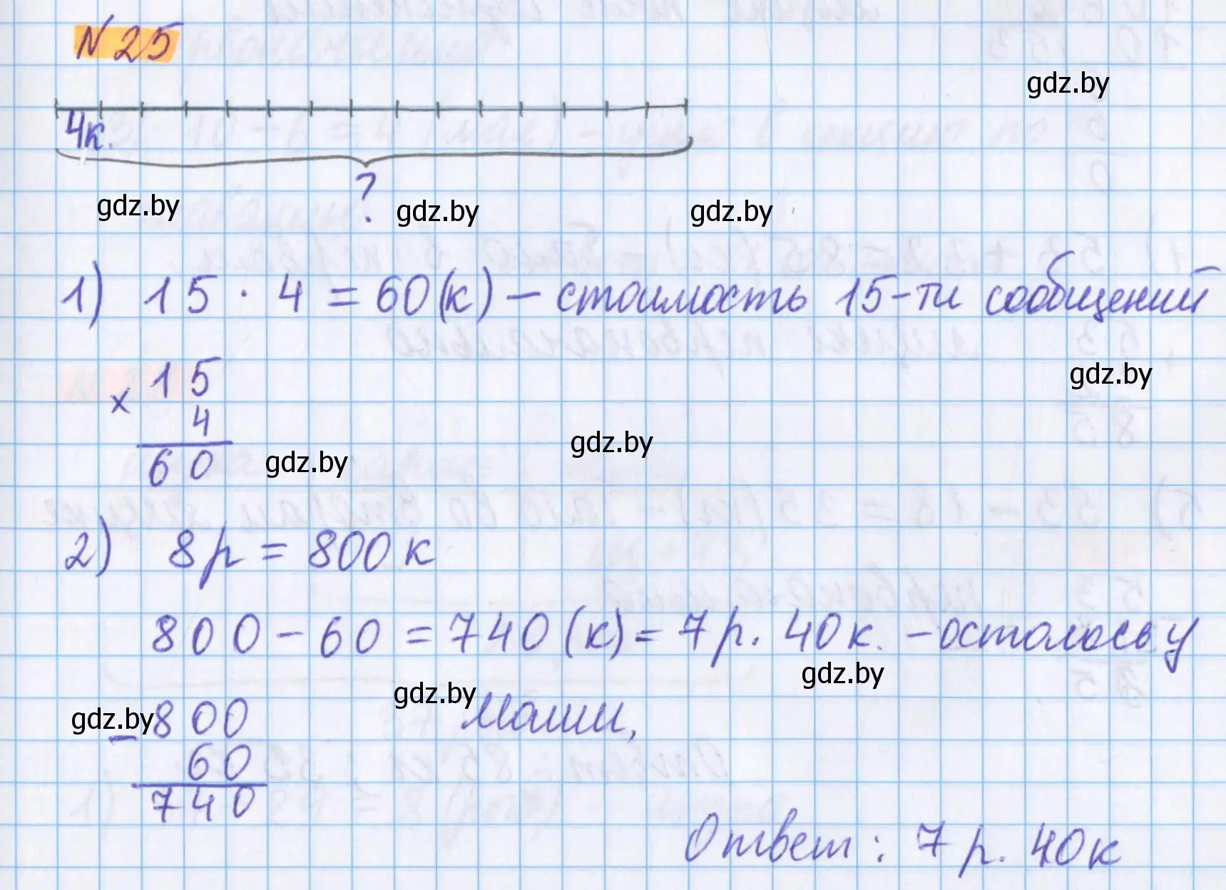 Решение 2. номер 25 (страница 20) гдз по математике 5 класс Герасимов, Пирютко, учебник 1 часть