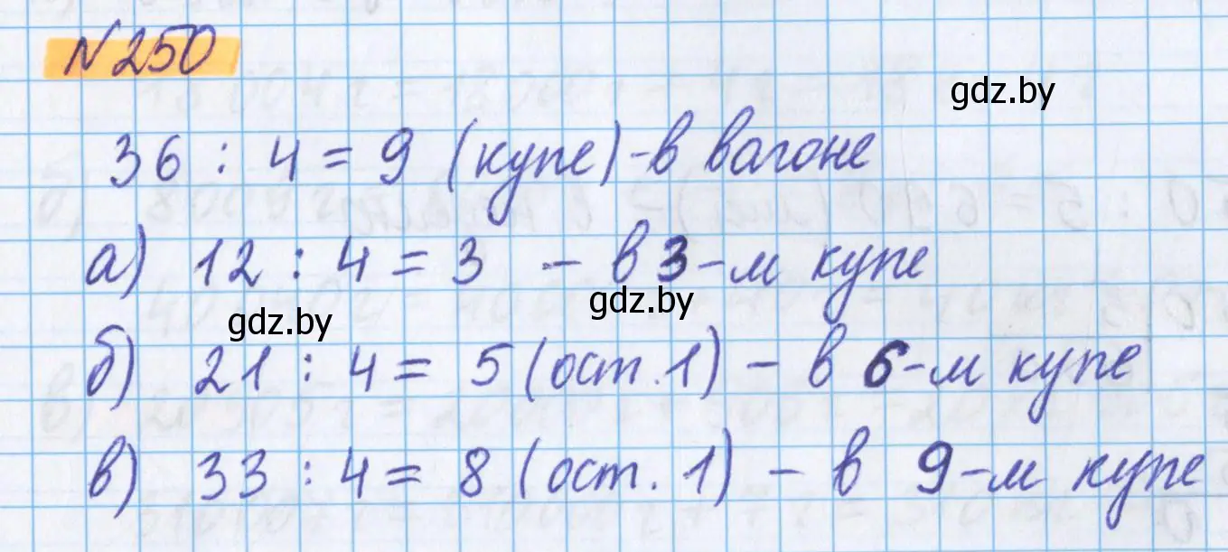 Решение 2. номер 250 (страница 91) гдз по математике 5 класс Герасимов, Пирютко, учебник 1 часть