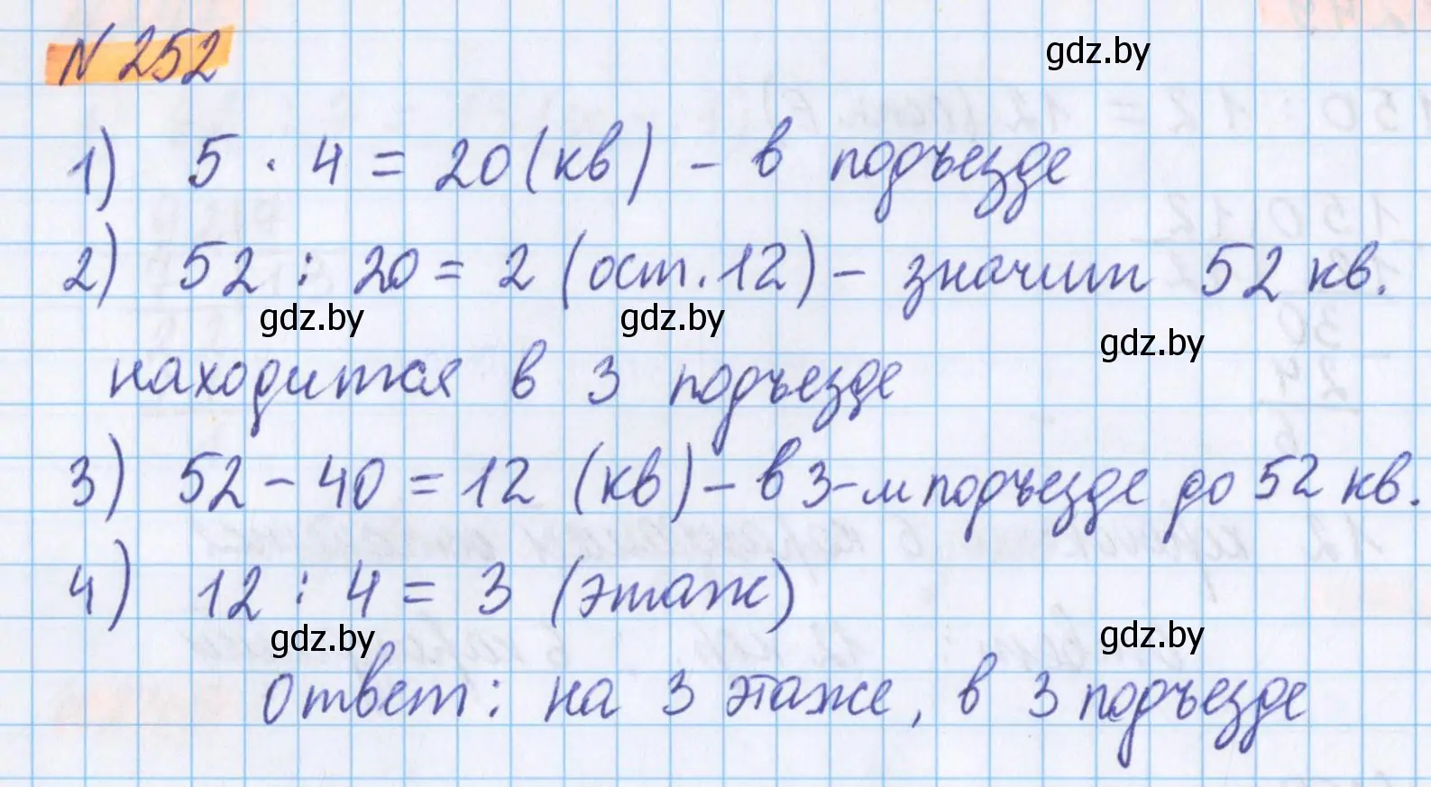 Решение 2. номер 252 (страница 91) гдз по математике 5 класс Герасимов, Пирютко, учебник 1 часть