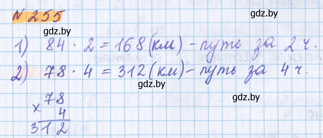 Решение 2. номер 255 (страница 92) гдз по математике 5 класс Герасимов, Пирютко, учебник 1 часть