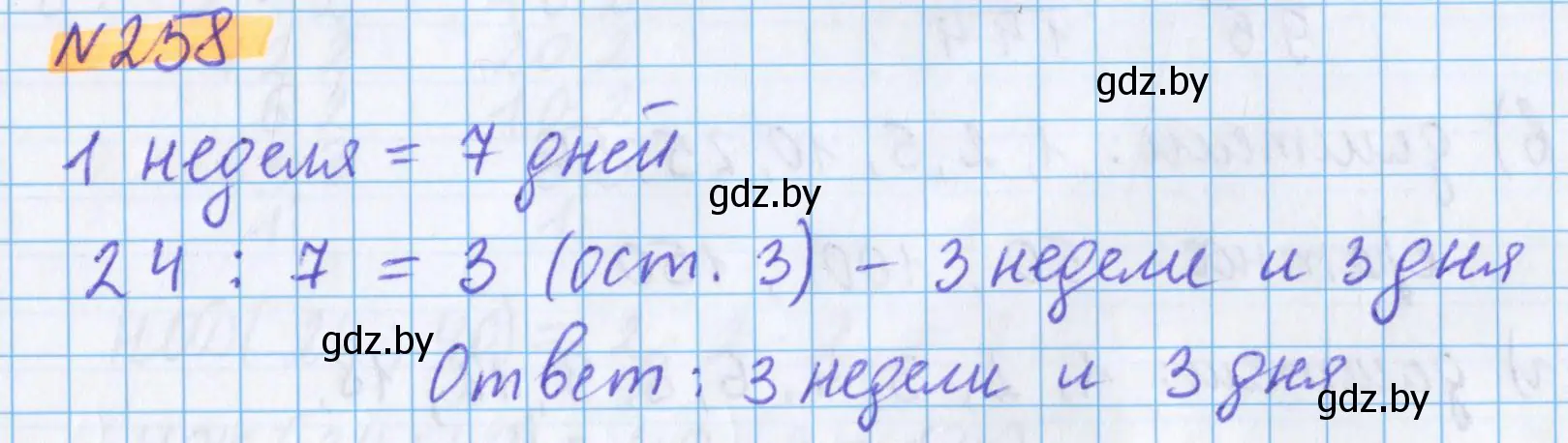 Решение 2. номер 258 (страница 93) гдз по математике 5 класс Герасимов, Пирютко, учебник 1 часть