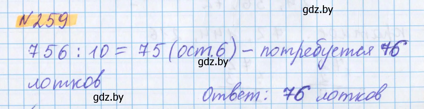 Решение 2. номер 259 (страница 93) гдз по математике 5 класс Герасимов, Пирютко, учебник 1 часть