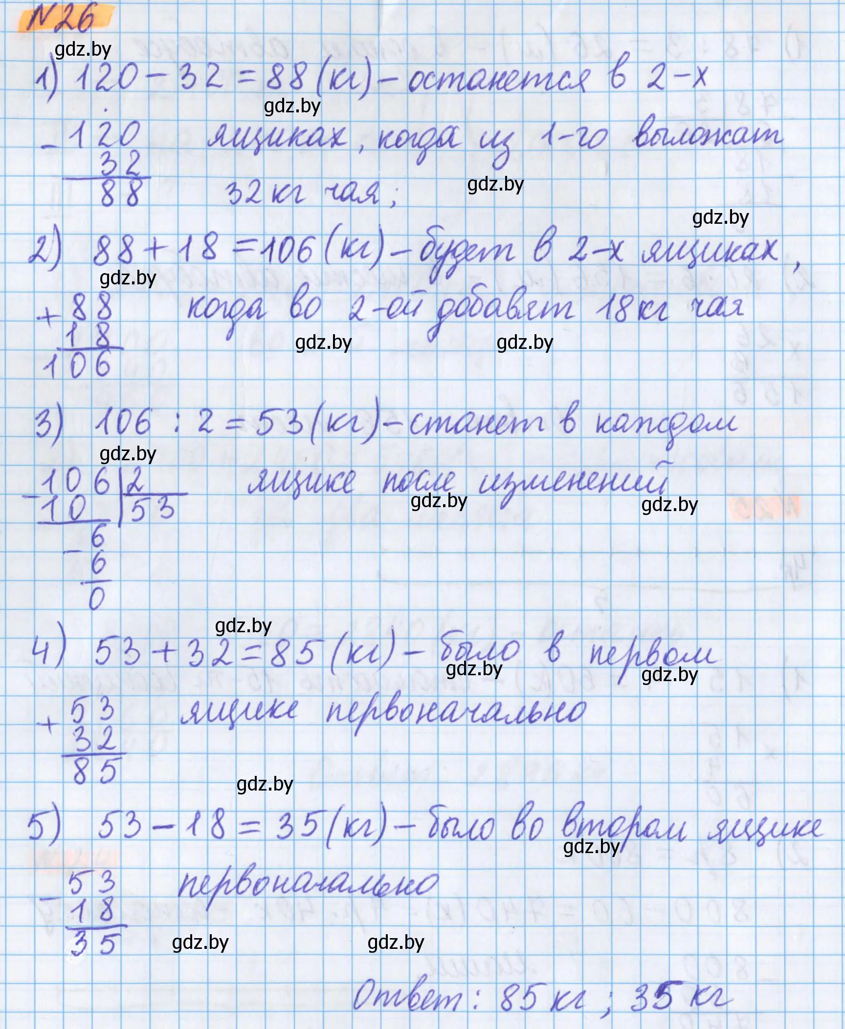 Решение 2. номер 26 (страница 21) гдз по математике 5 класс Герасимов, Пирютко, учебник 1 часть