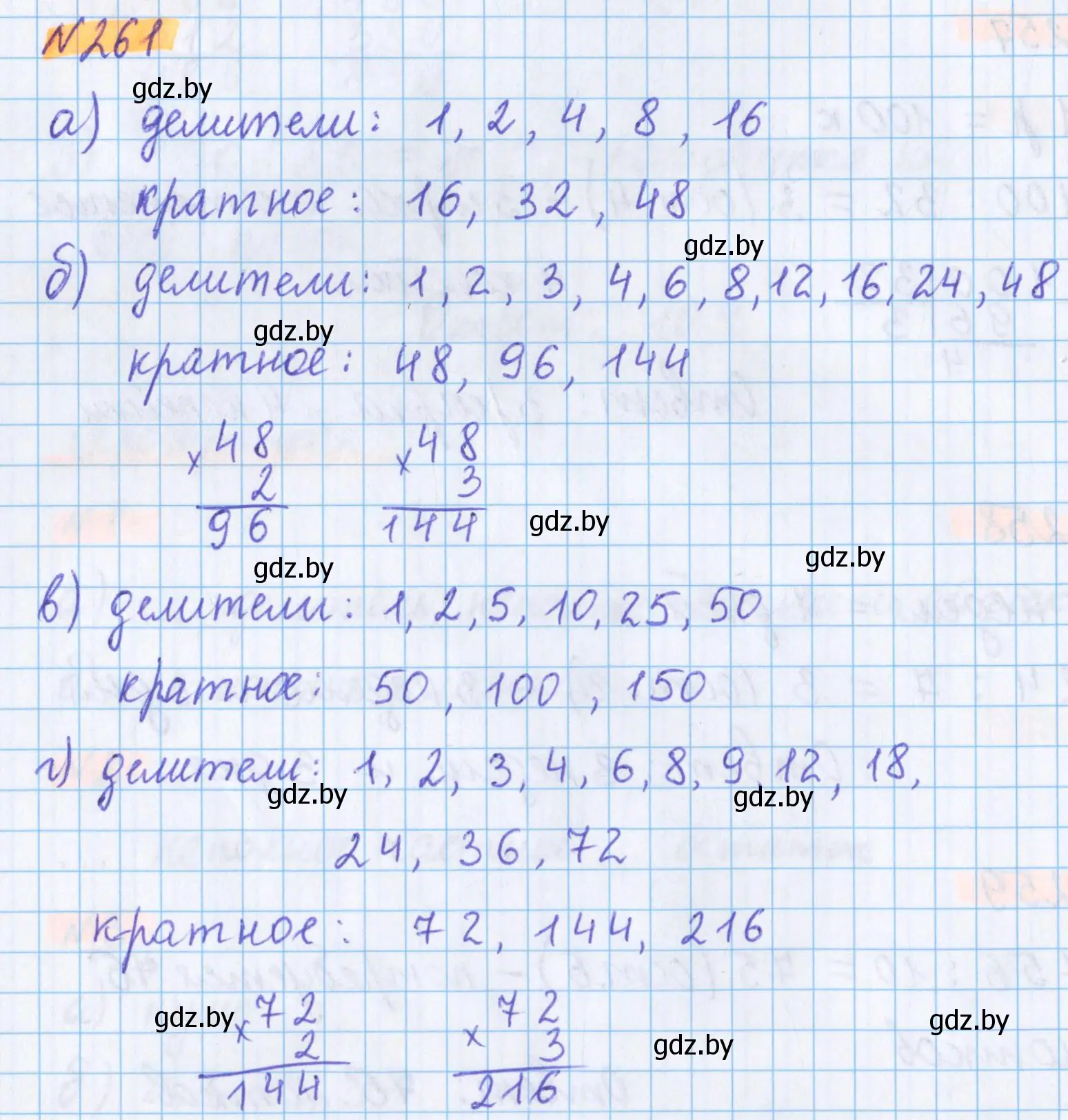 Решение 2. номер 261 (страница 96) гдз по математике 5 класс Герасимов, Пирютко, учебник 1 часть