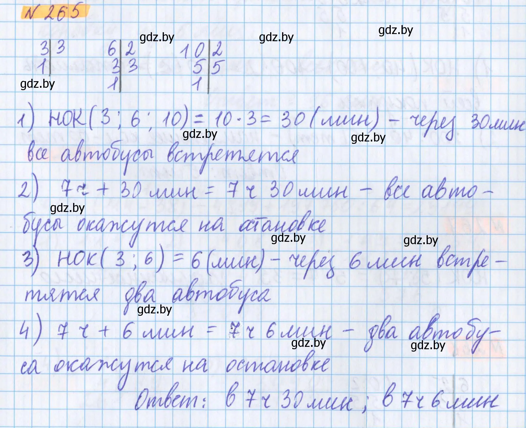 Решение 2. номер 265 (страница 97) гдз по математике 5 класс Герасимов, Пирютко, учебник 1 часть